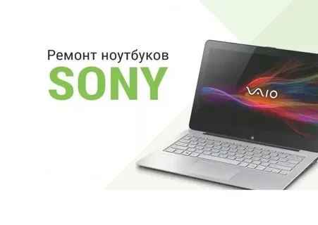 Ремонт ноутбуков Sony