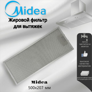 Жировой фильтр для вытяжек Midea 500х207мм
