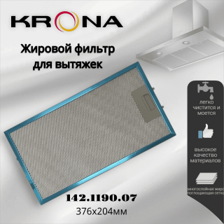 Жировой фильтр для вытяжек Krona 142.1190.07 376х204мм