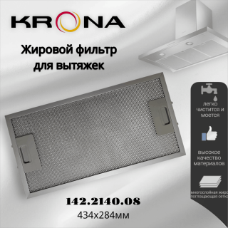 Жировой фильтр для вытяжек Krona 142.2140.08 434х284мм