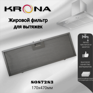 Жировой фильтр для вытяжки Krona 8087283 170х470мм