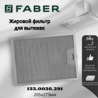 Жировой фильтр для вытяжки Faber 133.0036.291 205х273мм