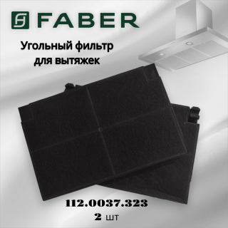 Угольный фильтр Faber 112.0037.323 2шт