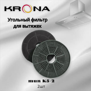 Угольный фильтр Krona mun K5-2 2шт