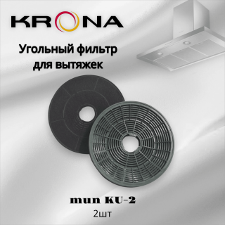 Угольный фильтр Krona mun KU-2 2шт