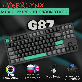 Механическая клавиатура Cyberlynx G87