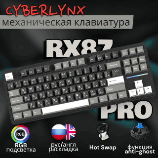Механическая клавиатура Cyberlynx RX87 PRO