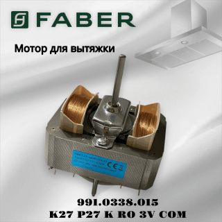 Универсальный мотор для вытяжки Faber 991.0338.015 (K27 P27 K RO 3V COM)