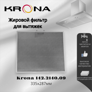 Жировой фильтр для вытяжек Krona 335х287мм