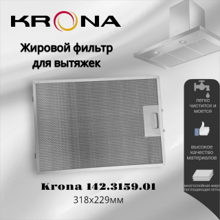 Жировой фильтр для вытяжек Krona 318х229мм