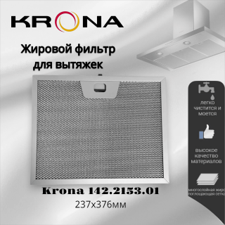 Жировой фильтр для вытяжек Krona 237х376мм