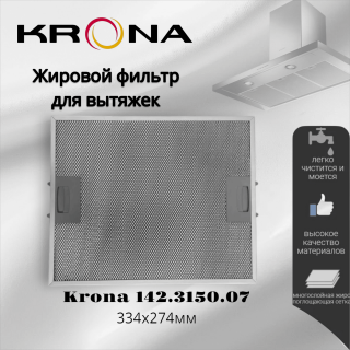 Жировой фильтр для вытяжек Krona 334x274мм