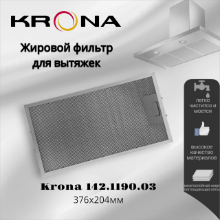 Жировой фильтр для вытяжек Krona 376x204мм