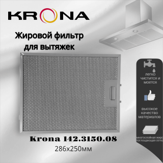 Жировой фильтр для вытяжек Krona 286x250мм