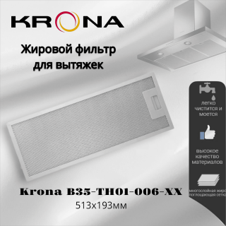 Жировой фильтр для вытяжек Krona 513x193мм