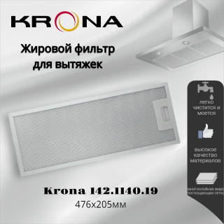 Жировой фильтр для вытяжек Krona 476х205мм