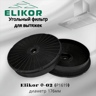 Угольный фильтр Ф-02