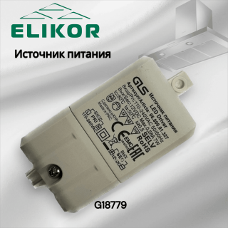 Источник питания G18779