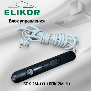 Блок управления БПК-2М.01 (БПК-2М-Ч)