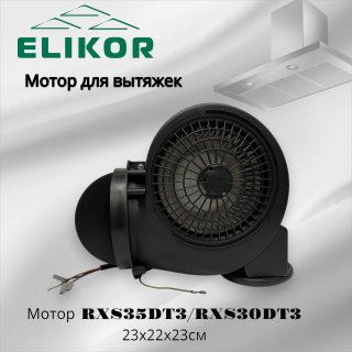 Мотор RXS35DT3/RXS30DT3
