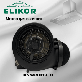 Мотор для вытяжек RXS35DT4-M